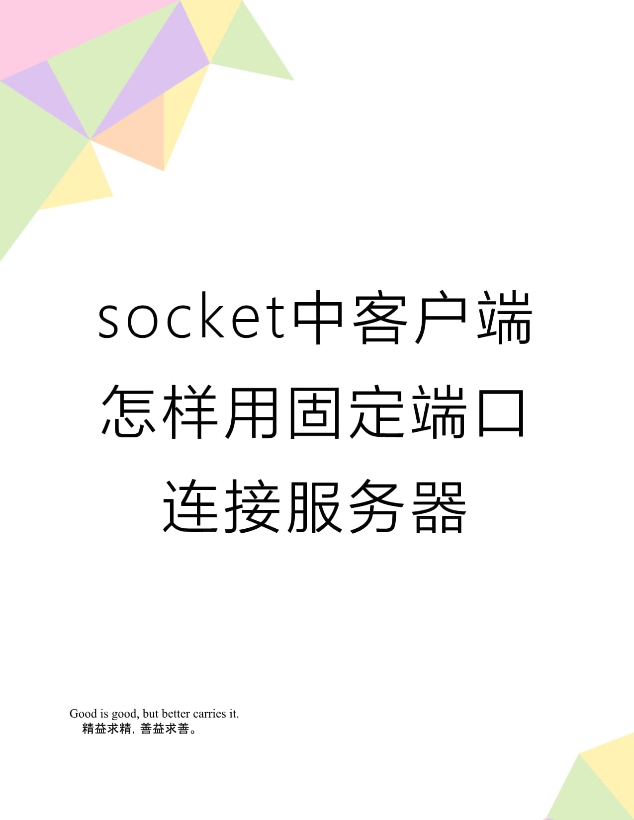 客户端端口名称添加打印机ip地址和端口名称-第2张图片-太平洋在线下载