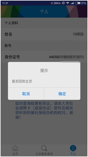 广西生存认证苹果版广西人社养老认证app安卓版-第2张图片-太平洋在线下载