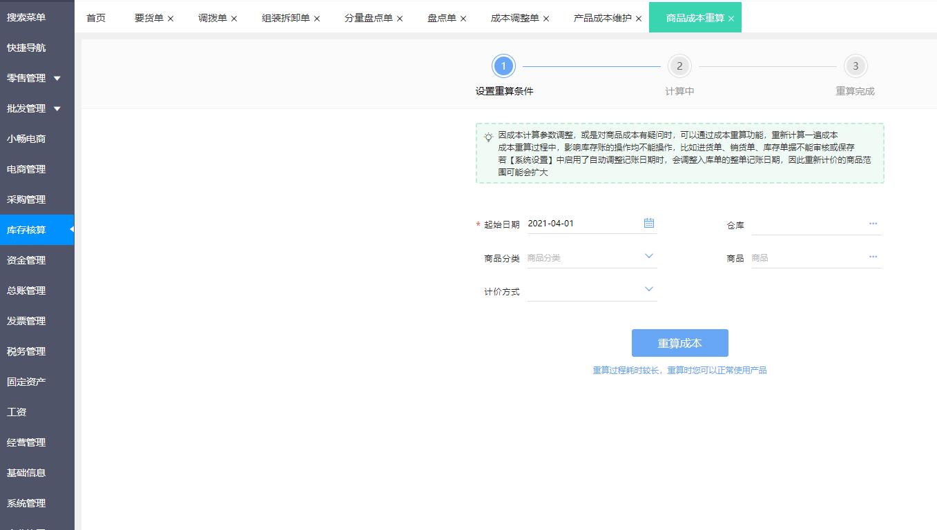 用友客户端配置用友erp管理系统官网-第2张图片-太平洋在线下载