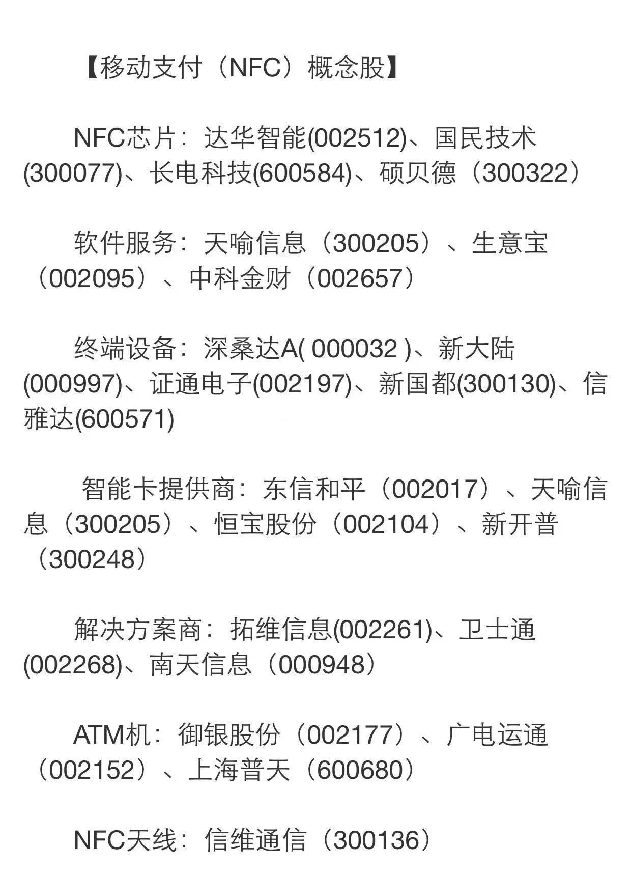 银联nfc客户端为什么不建议使用nfc支付-第1张图片-太平洋在线下载