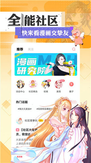 漫画之家社区版下载苹果版哔咔漫画仲夏版ios苹果直进-第2张图片-太平洋在线下载