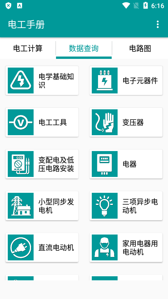 电工手册苹果版电工手册电缆载流量国标对照表-第1张图片-太平洋在线下载