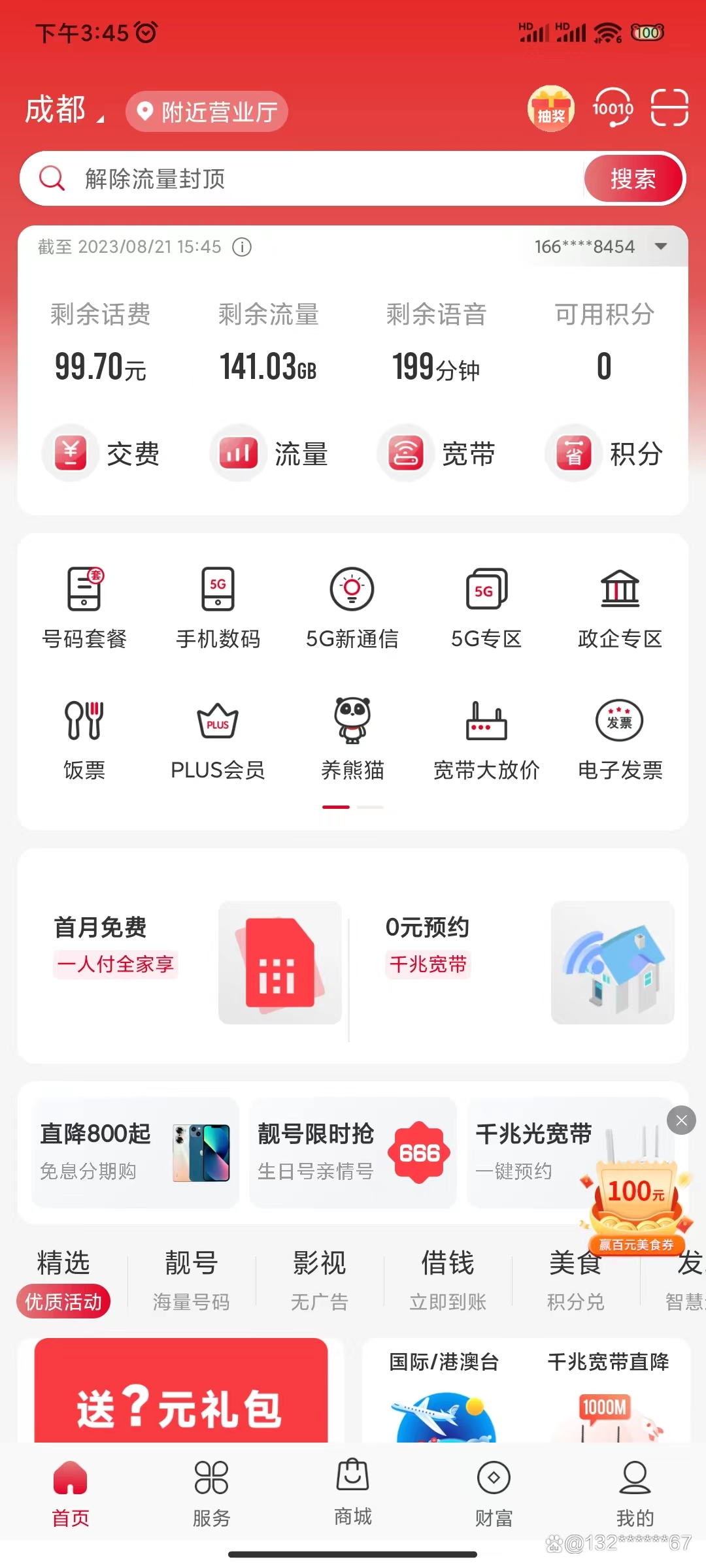 联通免流量客户端联通怎么关闭流量封顶-第2张图片-太平洋在线下载