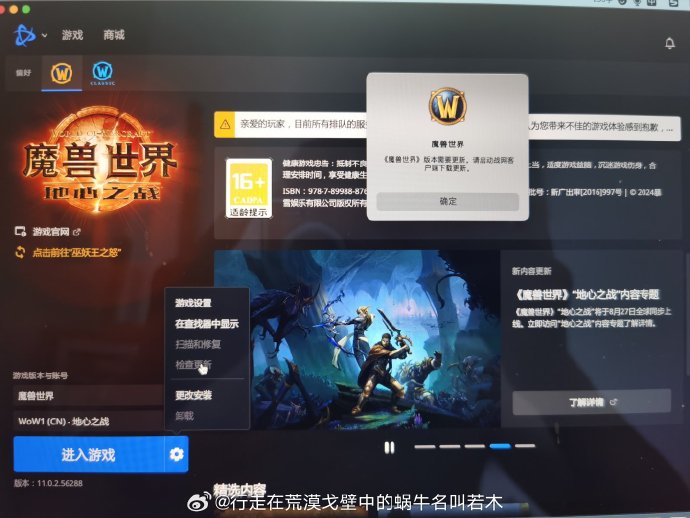 魔兽世界4.0客户端魔兽世界怀旧服客户端下载官网安装-第1张图片-太平洋在线下载