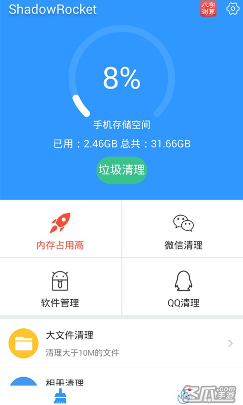 shadowrocket安卓版下载shadowrockectiphone下载-第2张图片-太平洋在线下载