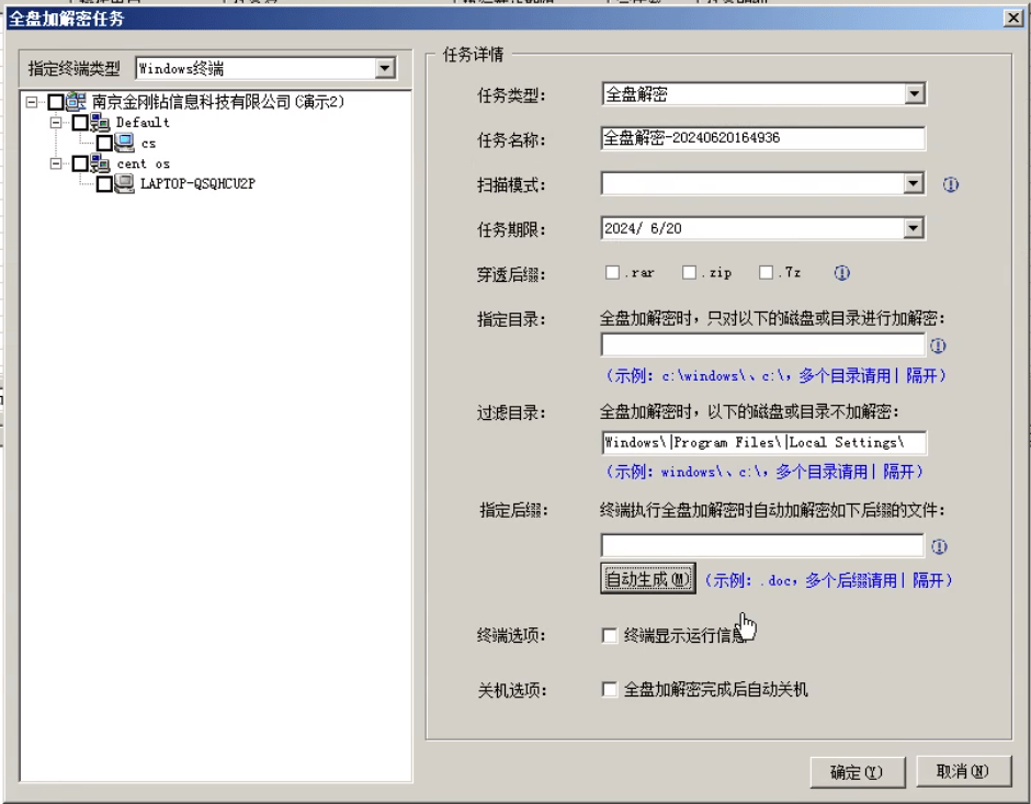 pc客户端通信加密公司电脑被安装了加密软件-第2张图片-太平洋在线下载