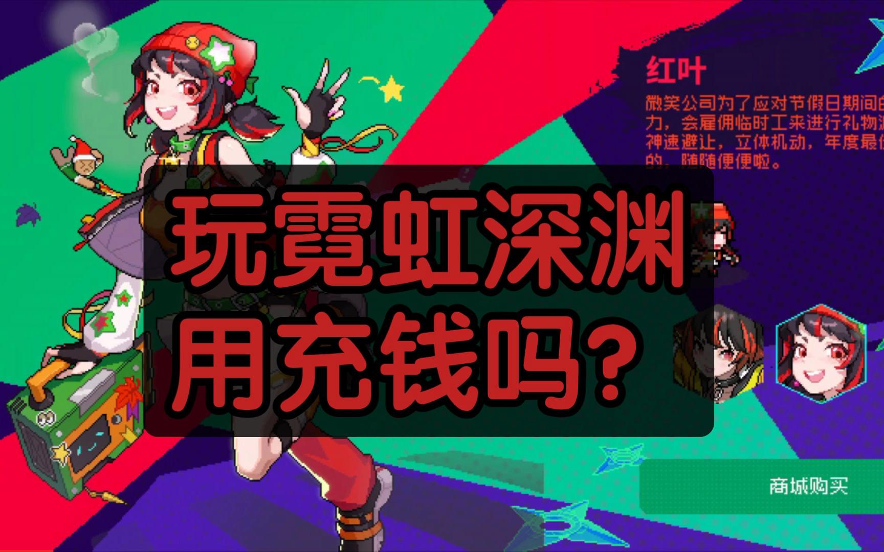 怎么玩手机版霓虹深渊卡带霓虹深渊破解版2024最新版-第2张图片-太平洋在线下载