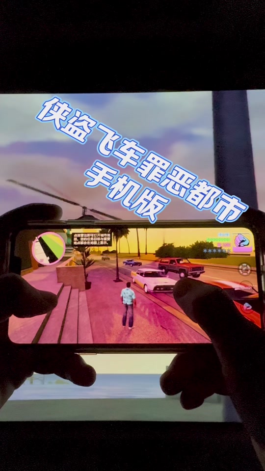 罪恶都市金币手机版下载侠盗猎车手之罪恶都市手机版-第2张图片-太平洋在线下载