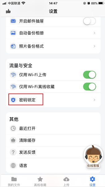 手机版坚果云怎么注册账号的简单介绍-第2张图片-太平洋在线下载