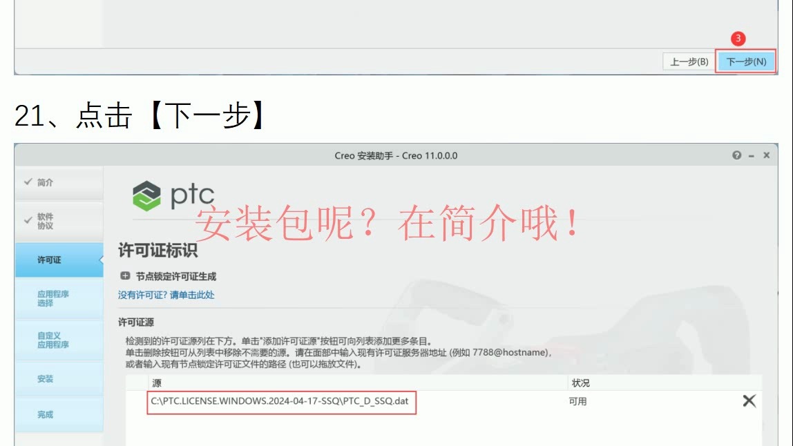 creo客户端安装教程creo50破解版安装教程超详细-第2张图片-太平洋在线下载