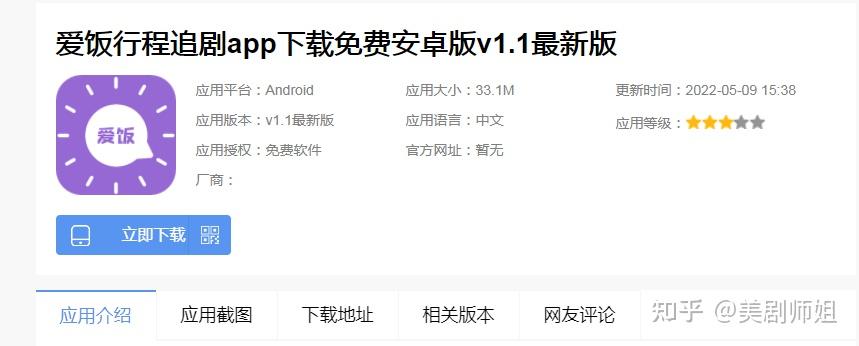 爱美剧苹果版会员苹果免vip追剧app最新-第1张图片-太平洋在线下载