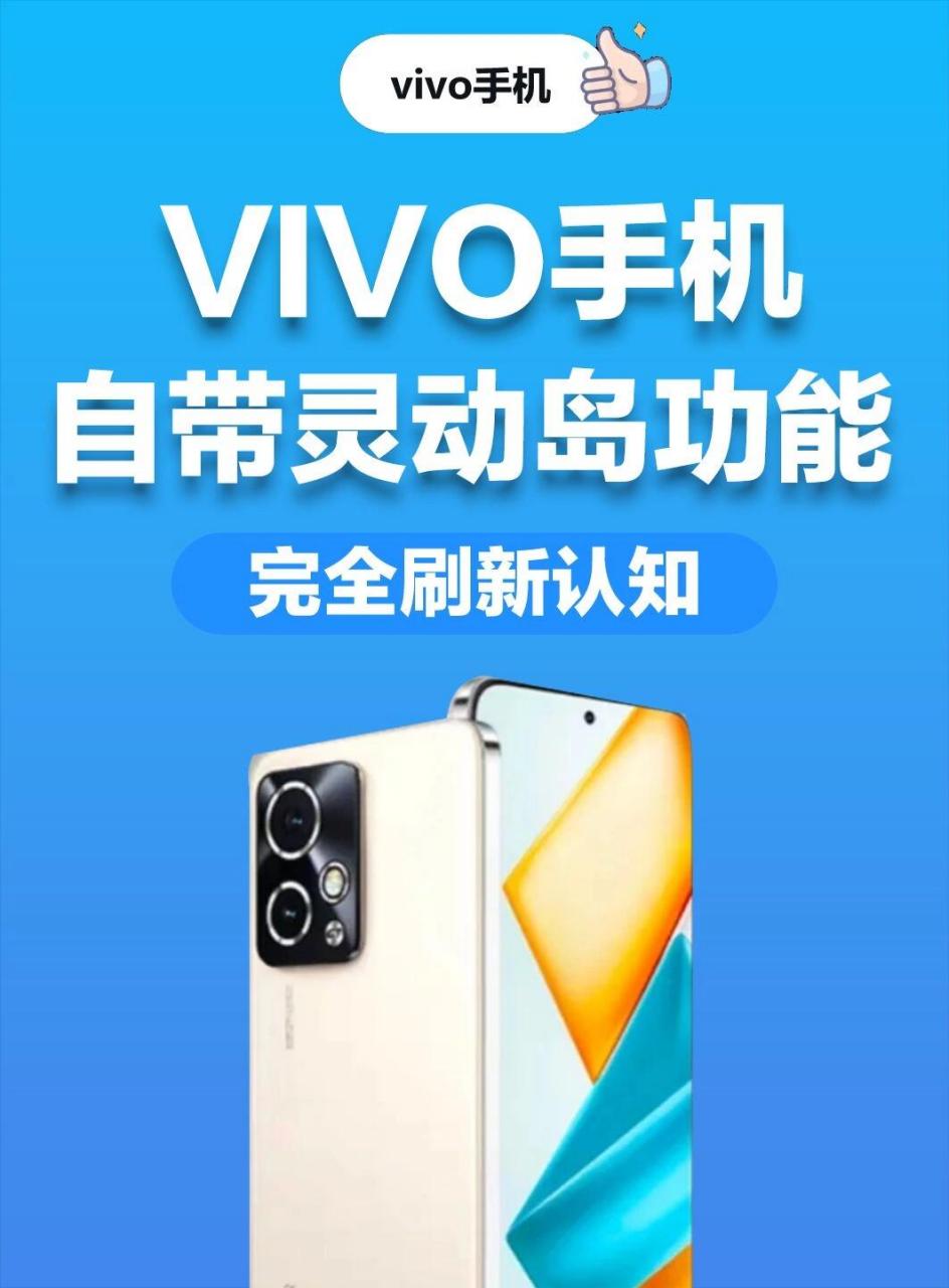 灵动岛安卓版vivovivo灵动岛安卓下载-第2张图片-太平洋在线下载