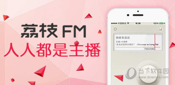 荔枝fm安卓版手机版荔枝fm电脑版官网登陆-第1张图片-太平洋在线下载