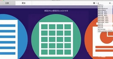 苹果mac版office2016的简单介绍-第1张图片-太平洋在线下载