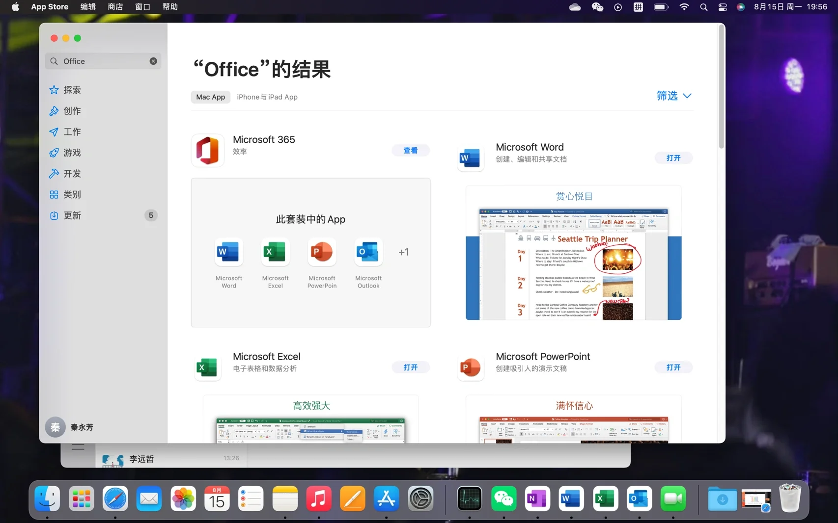 苹果mac版office2016的简单介绍-第2张图片-太平洋在线下载