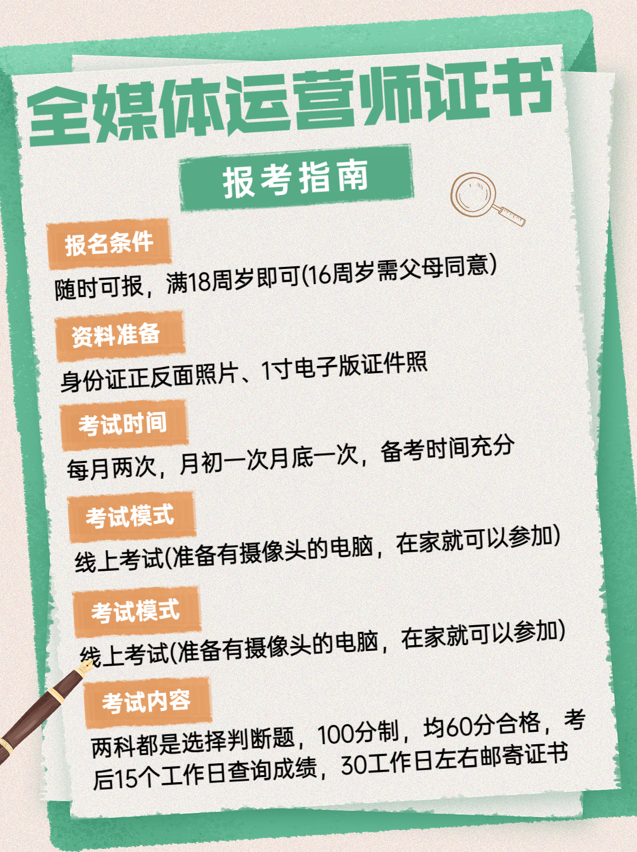 广电媒体运营客户端国家广电全媒体运营师报名官网-第2张图片-太平洋在线下载