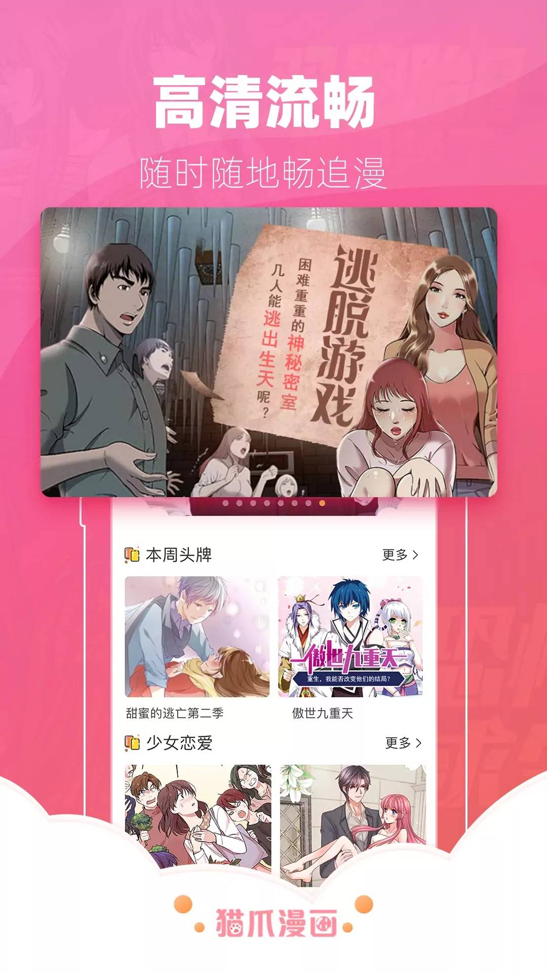 漫画软件推荐苹果版苹果为什么不能下载看漫画-第2张图片-太平洋在线下载