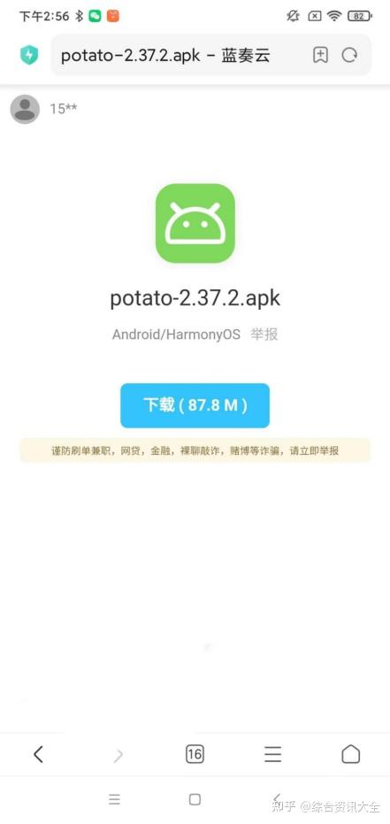 potato安卓版链接potato土豆聊天软件安卓下载链接-第2张图片-太平洋在线下载