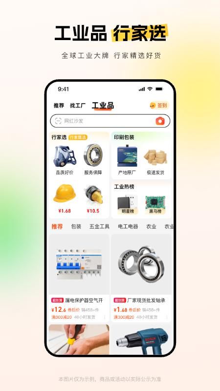 手机版的阿里巴巴阿里巴巴助手手机版-第2张图片-太平洋在线下载