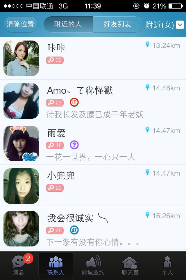 艾聊苹果版苹果版play商店官网-第2张图片-太平洋在线下载