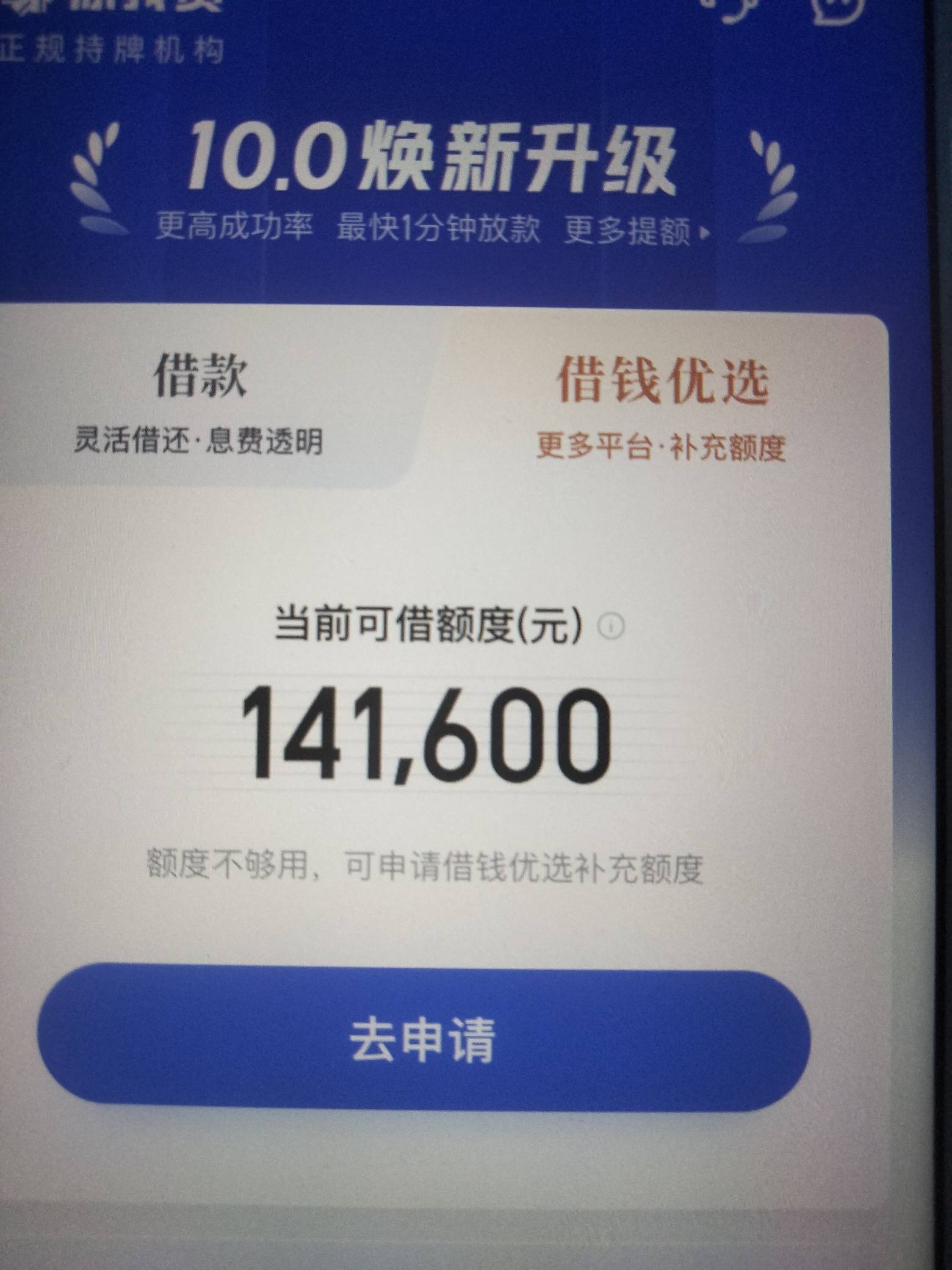 借钱呗苹果版借钱呗线下签约是真的吗
