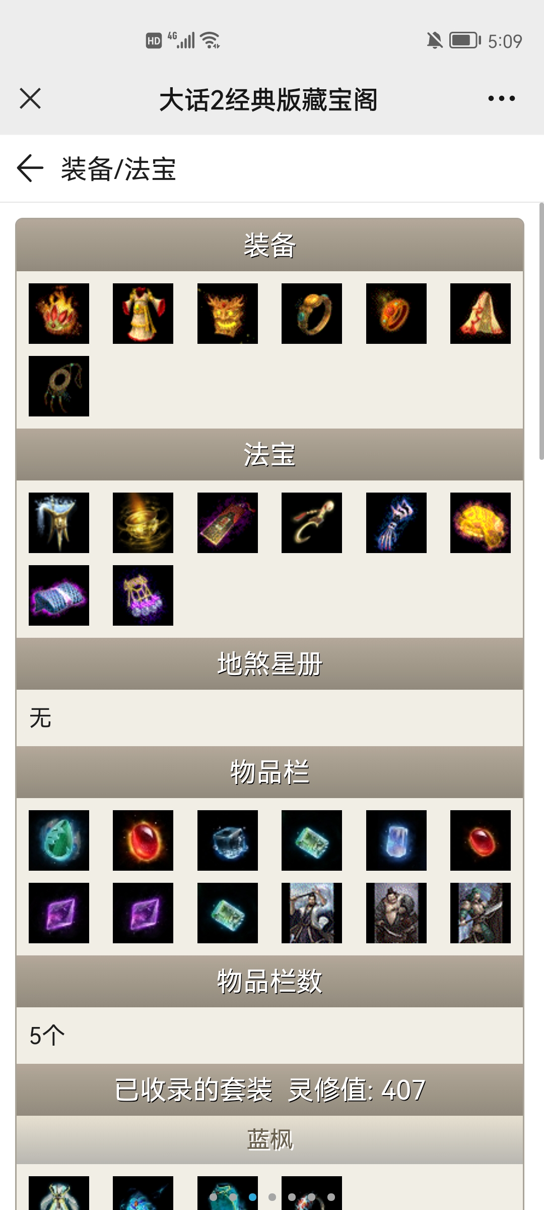 藏宝阁手机版传奇藏宝阁入口在哪里