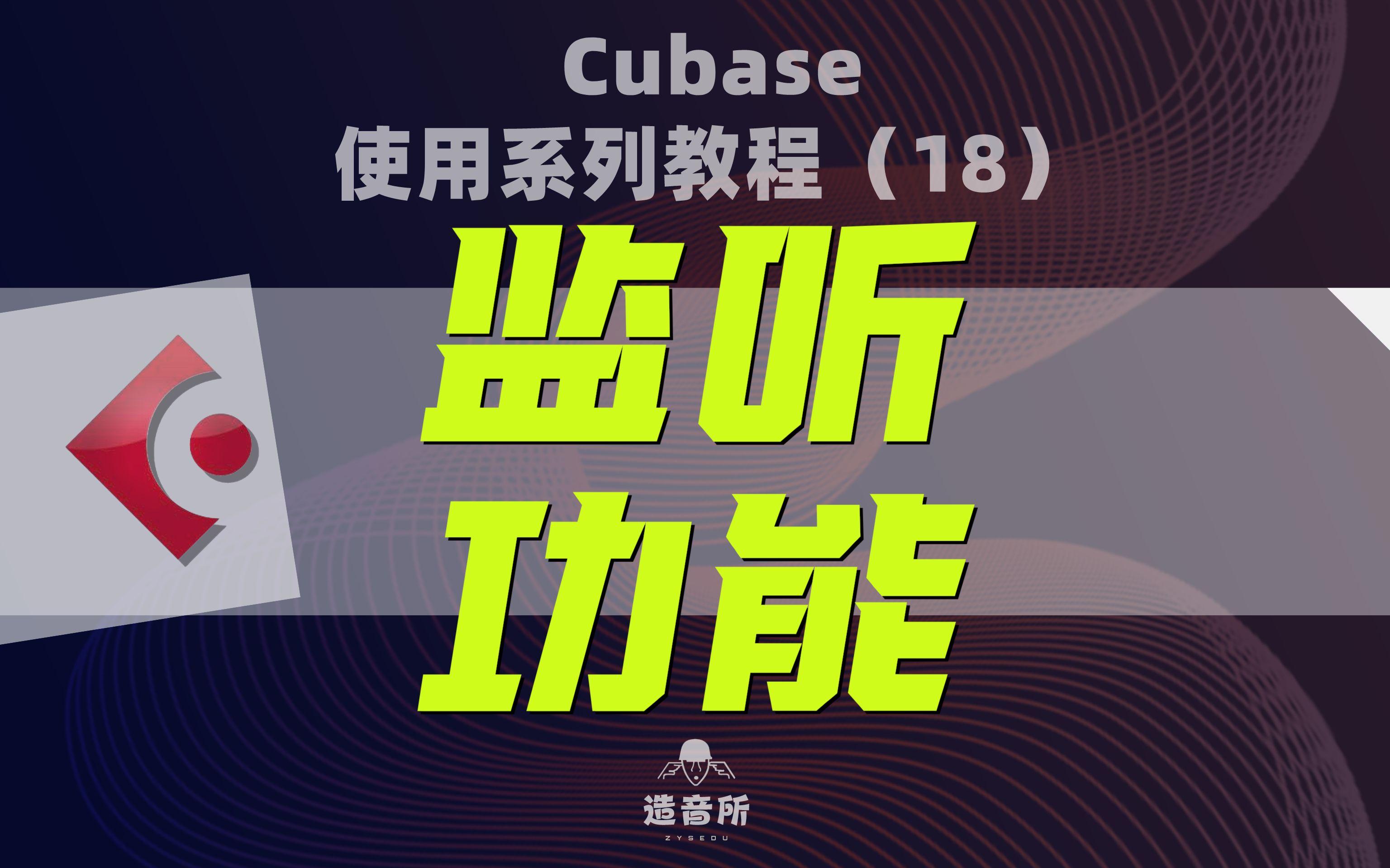 cubase手机版教程cubase手机版免费下载-第2张图片-太平洋在线下载