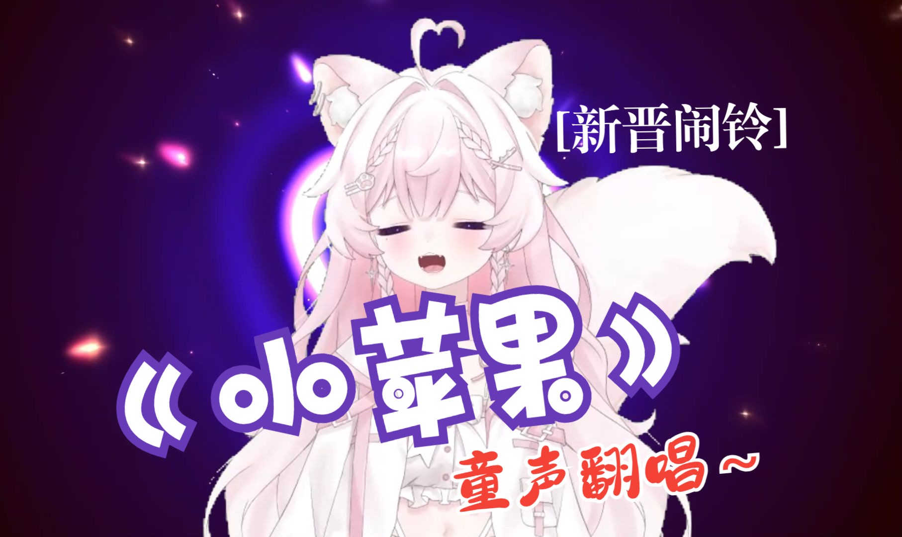 回忆版小苹果韩版小苹果