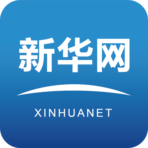 新华视客户端新华网客户端视频-第2张图片-太平洋在线下载