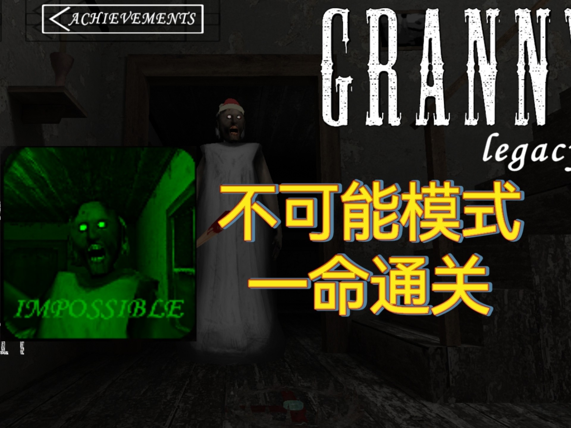 granny攻略安卓版granny新版本下载游戏-第1张图片-太平洋在线下载