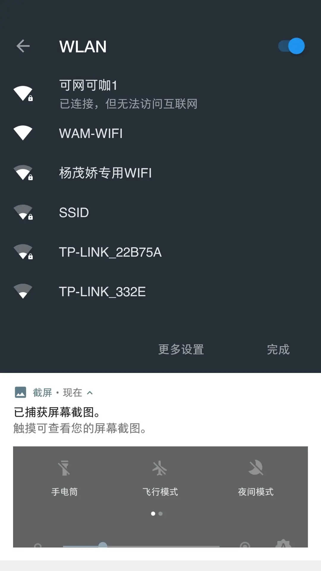 wifi客户端数量wifi客户管理系统管理