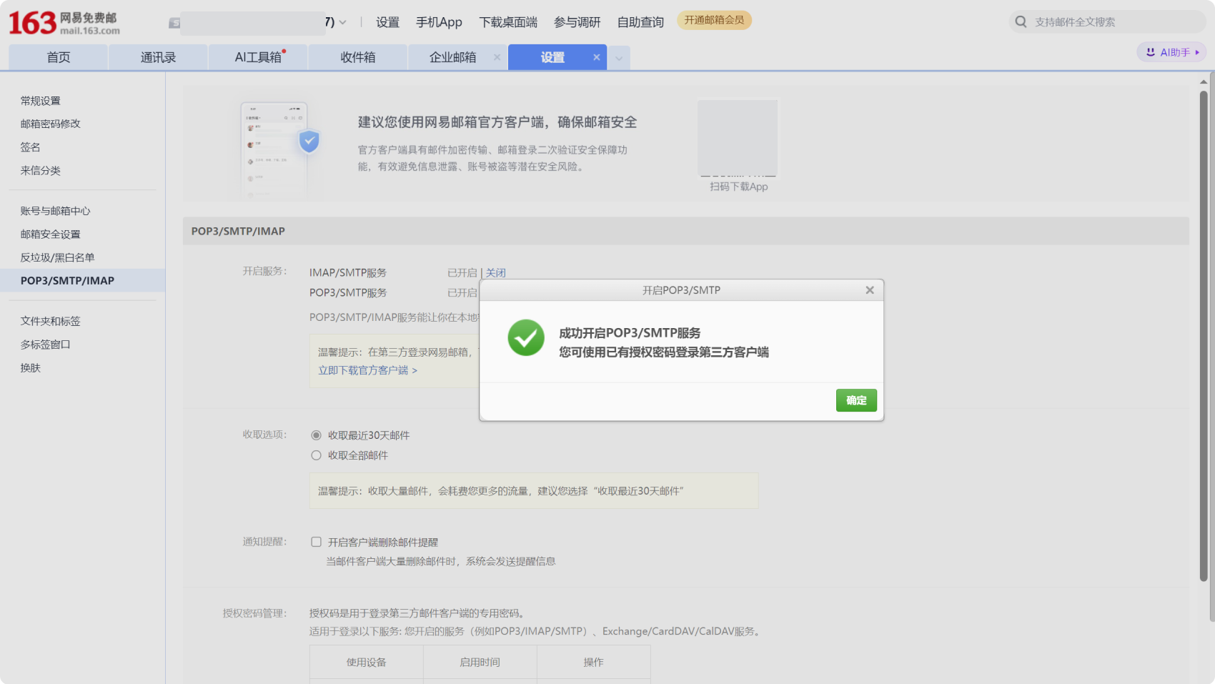 客户端邮箱容量webmail邮箱注册官网