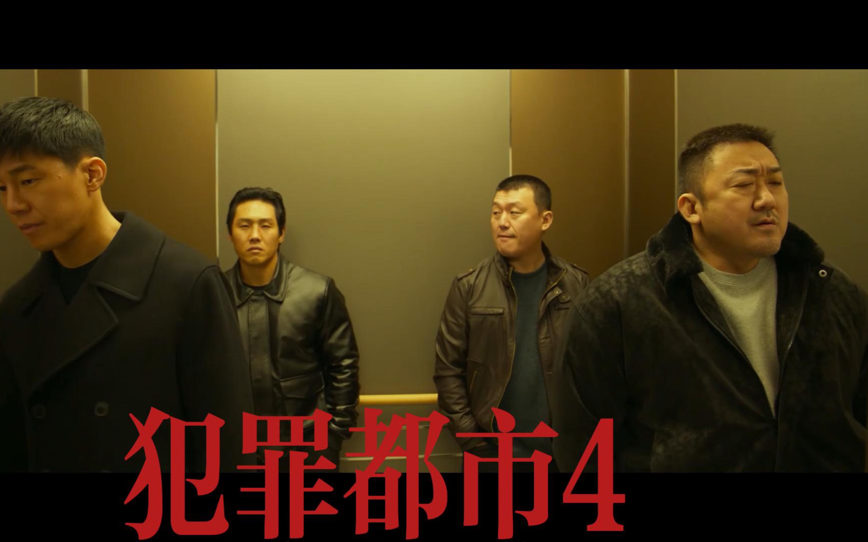 犯罪城市手机版犯罪城市4种子磁力下载
