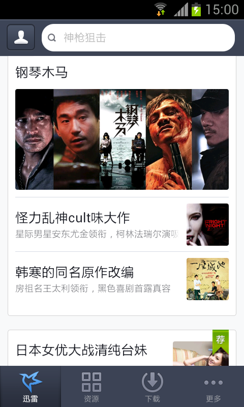 苹果5.32版迅雷轻量版苹果ios版下载-第2张图片-太平洋在线下载