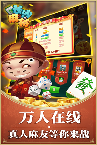 长沙麻将手机版下载长沙麻将二五八免费下载-第2张图片-太平洋在线下载